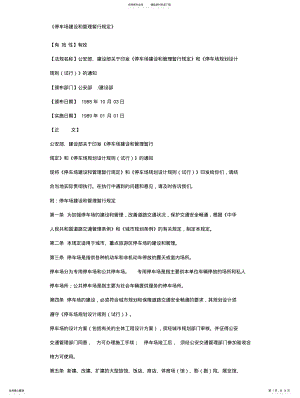 2022年《停车场建设和管理暂行规定》 .pdf