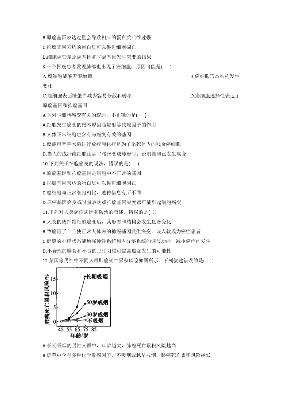 7.2细胞的癌变同步课时作业--高一上学期生物北师大版必修1.docx_第2页