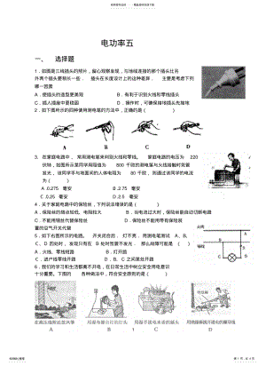 2022年电功率检测 .pdf