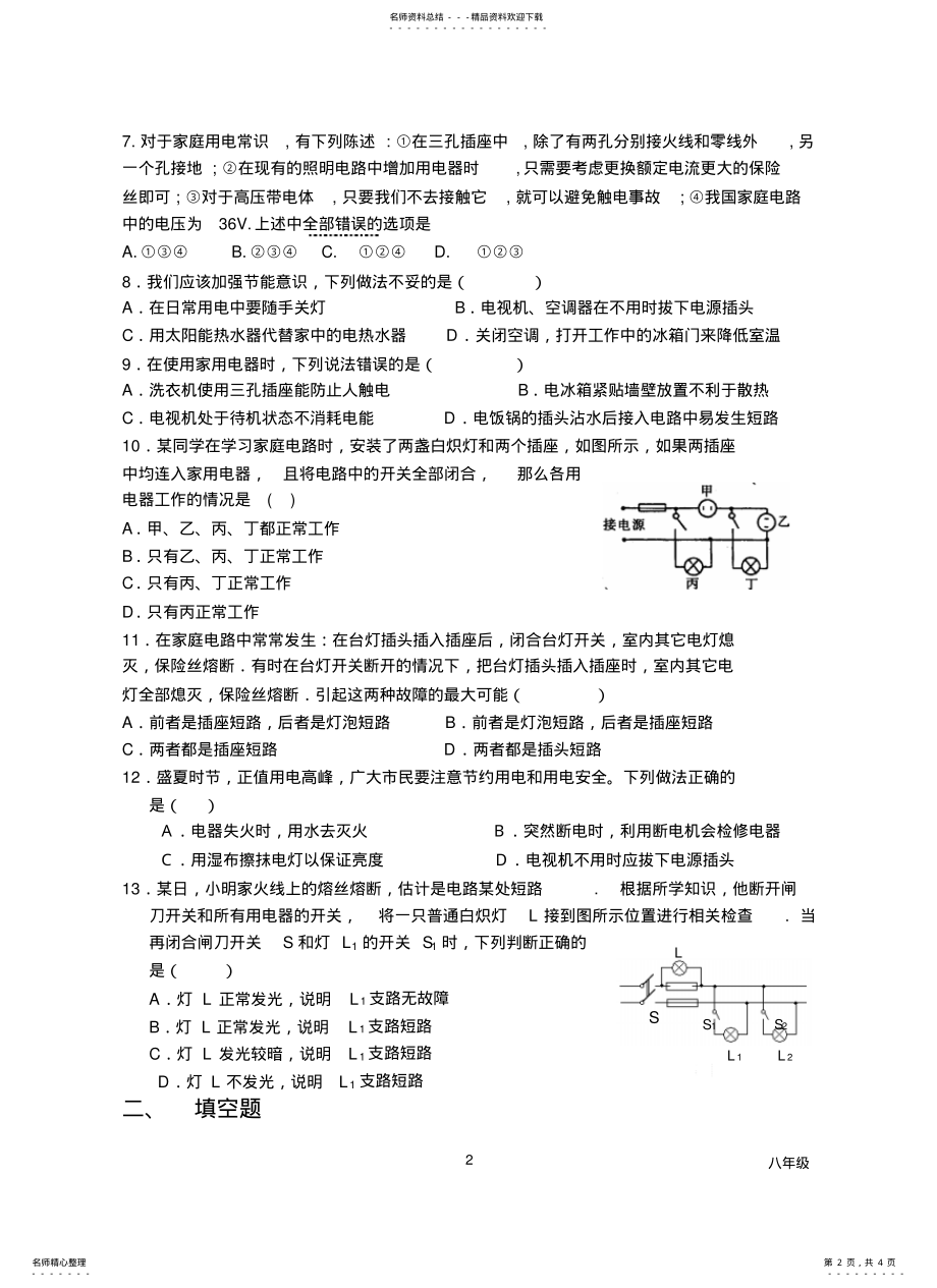 2022年电功率检测 .pdf_第2页