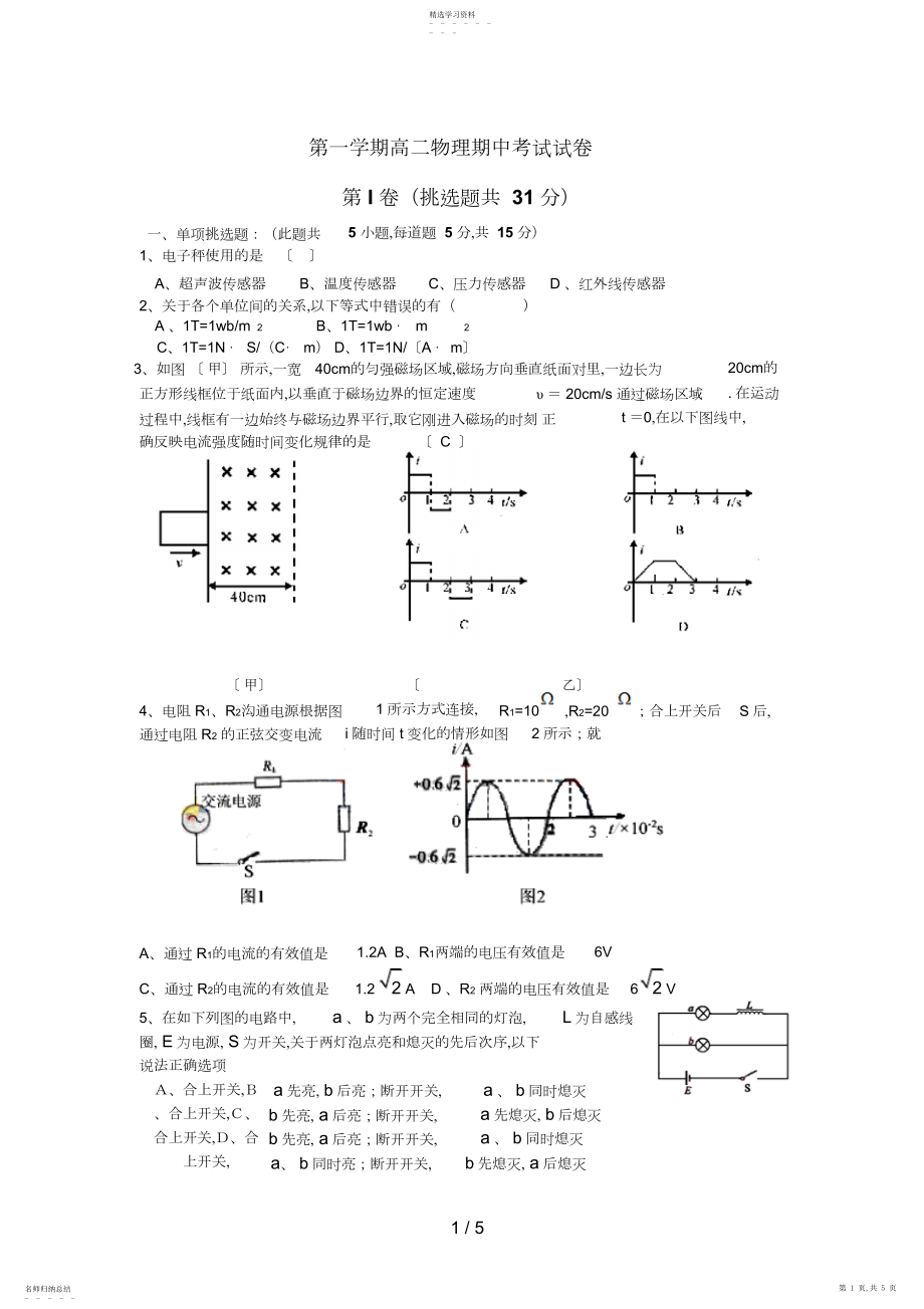 2022年第二学期高二物理期中考试试题新人教版选.docx_第1页