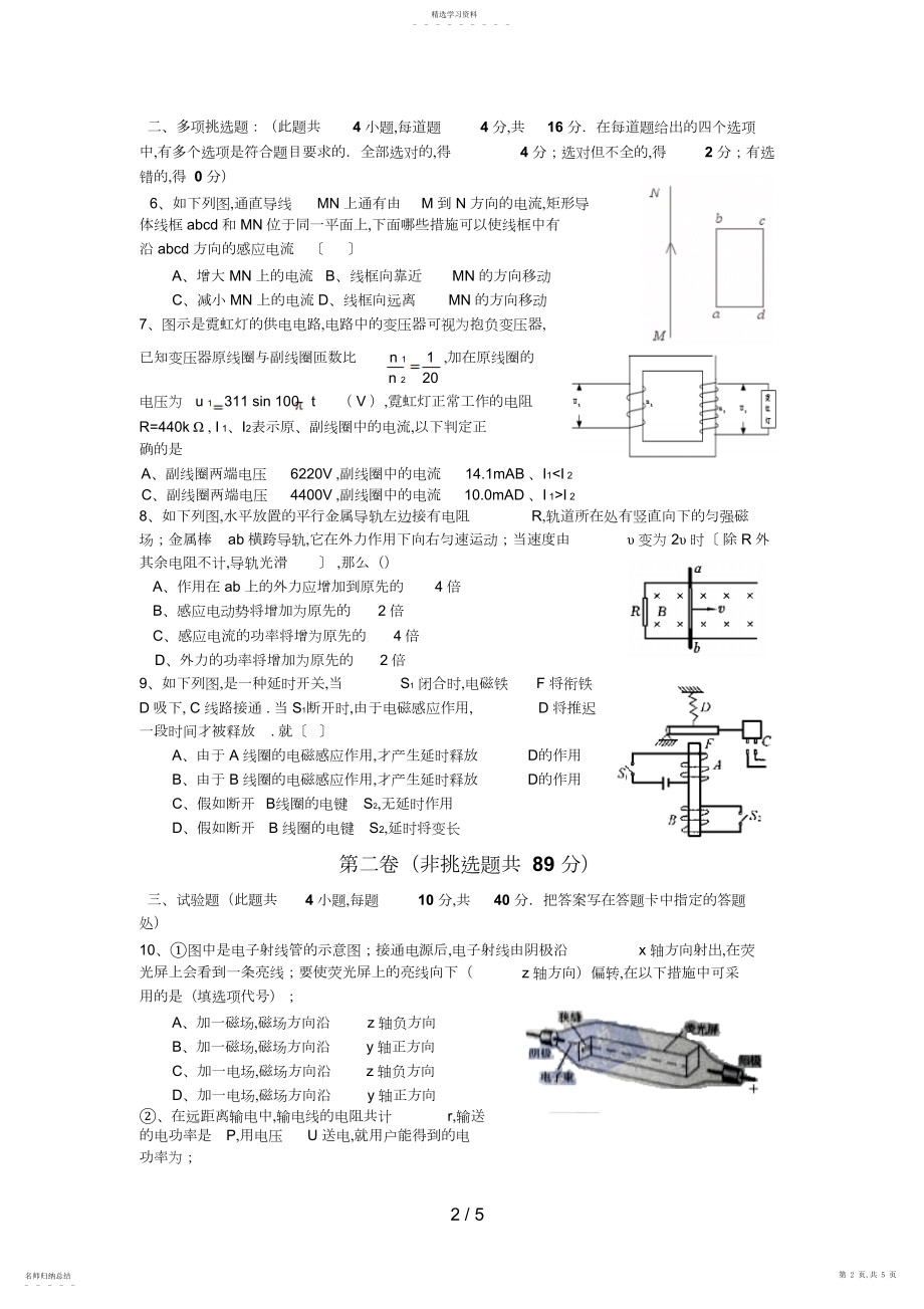 2022年第二学期高二物理期中考试试题新人教版选.docx_第2页