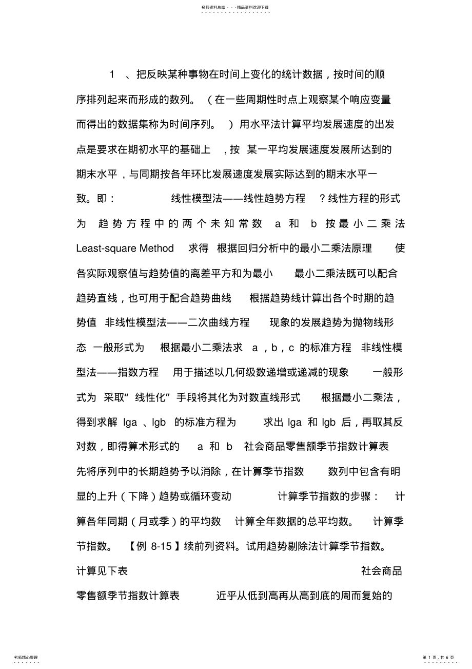 2022年第章时间序列分析 .pdf_第1页