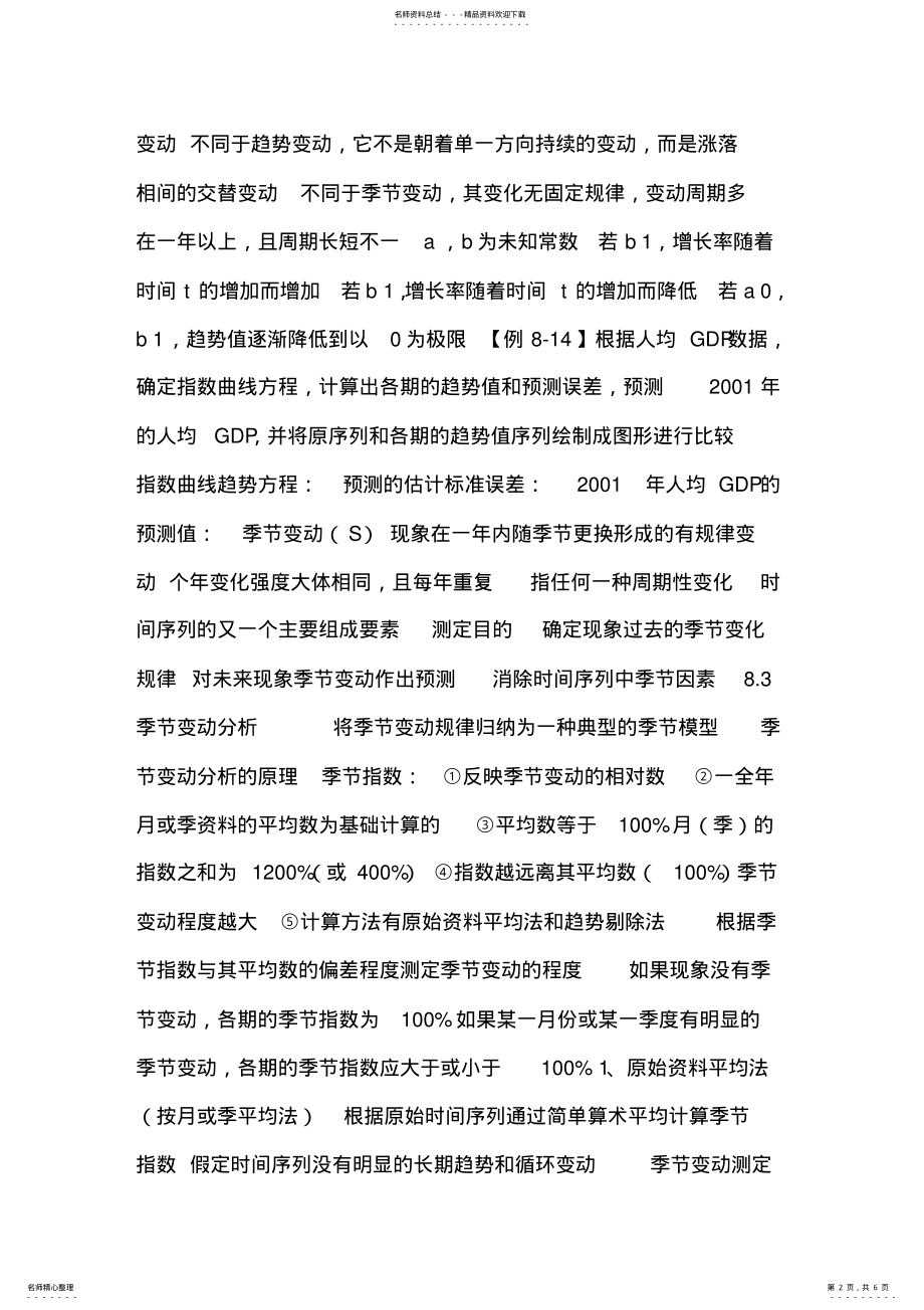 2022年第章时间序列分析 .pdf_第2页