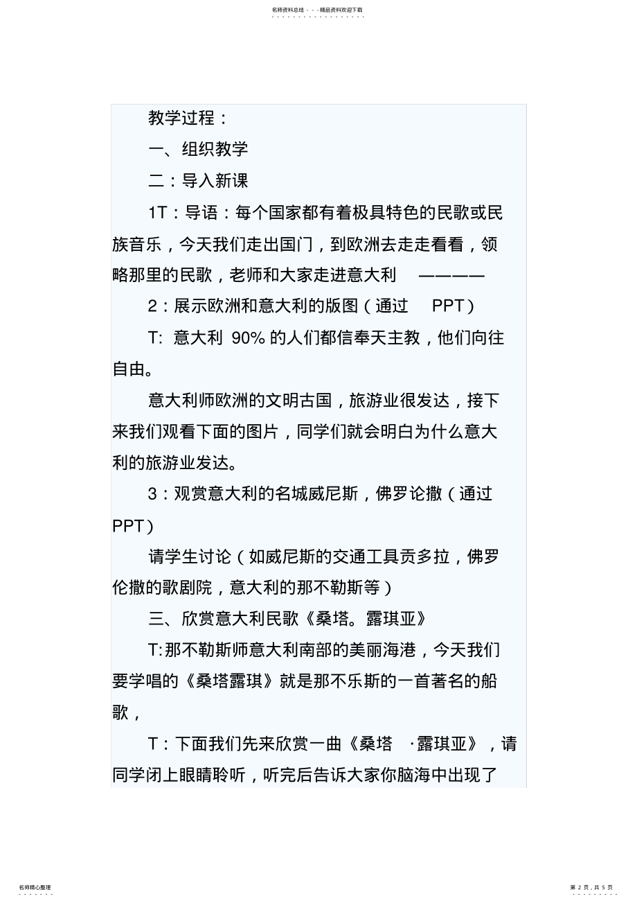 2022年七年级音乐桑塔露琪亚教案 2.pdf_第2页