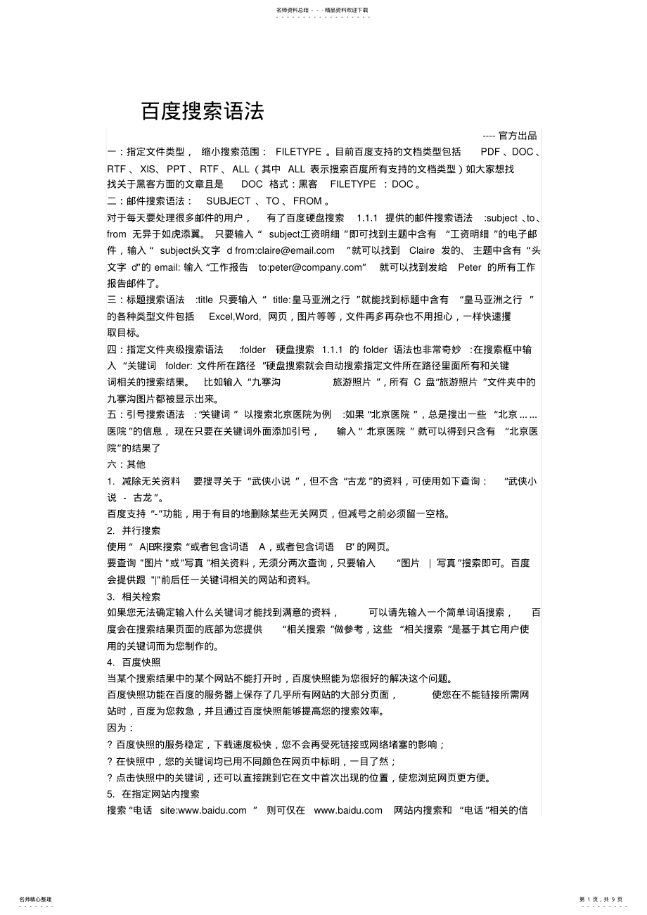 2022年百度搜索语法 .pdf_第1页