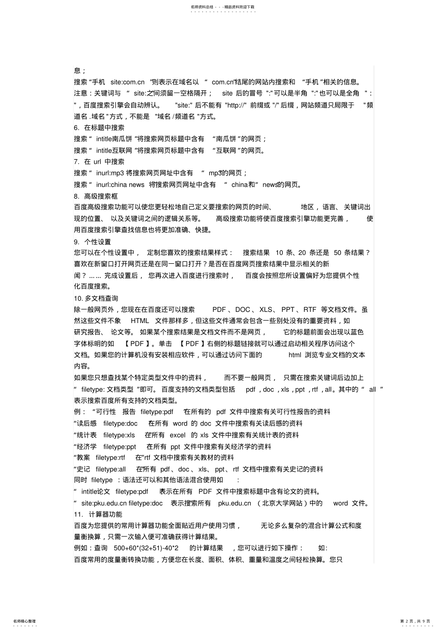 2022年百度搜索语法 .pdf_第2页