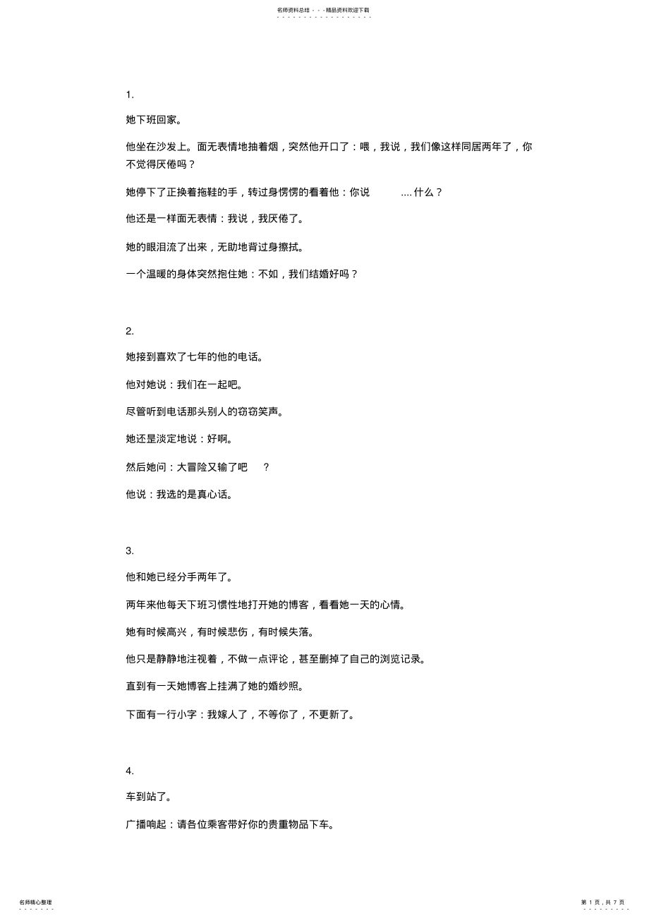 2022年爱情小故事 .pdf_第1页