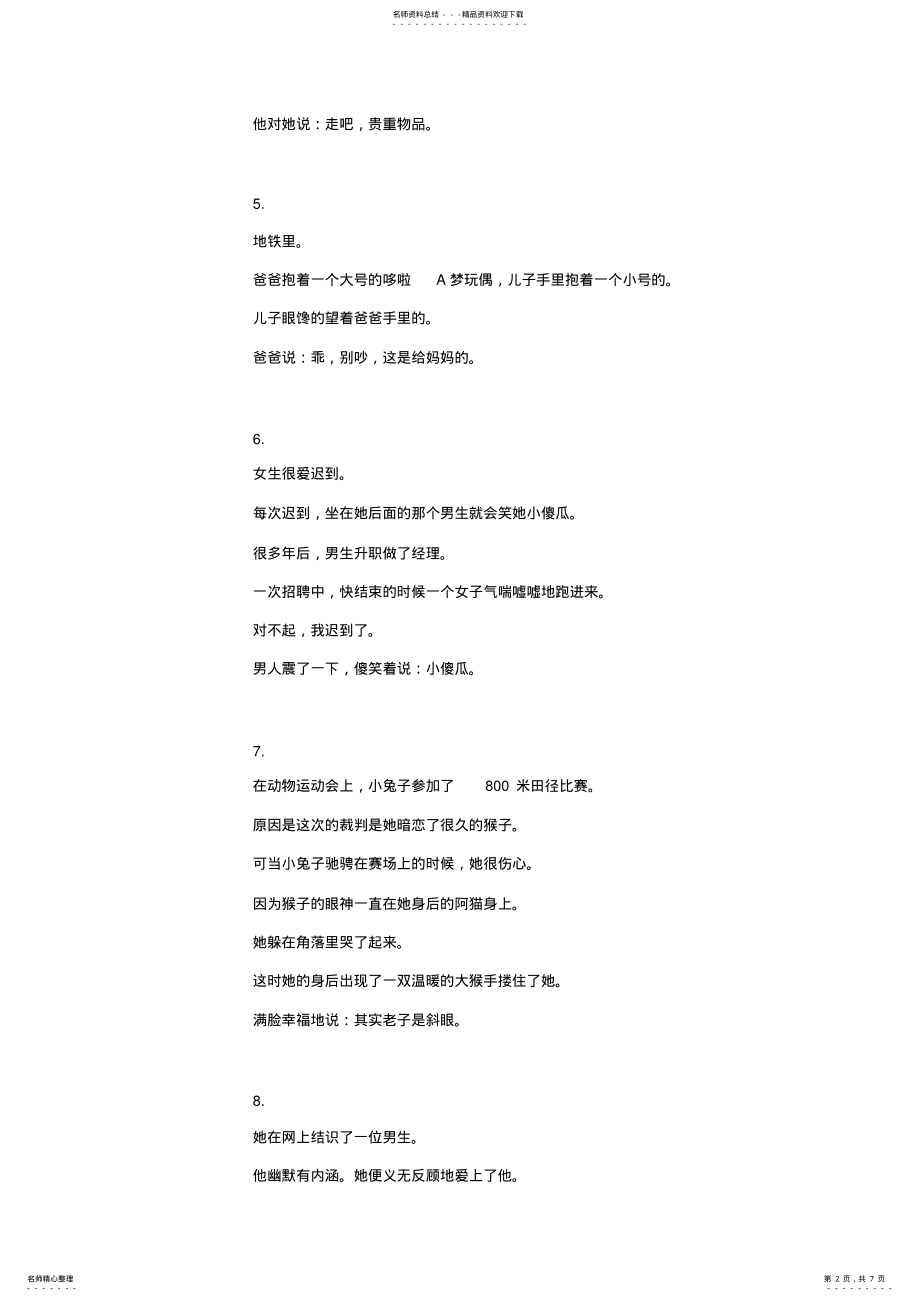 2022年爱情小故事 .pdf_第2页