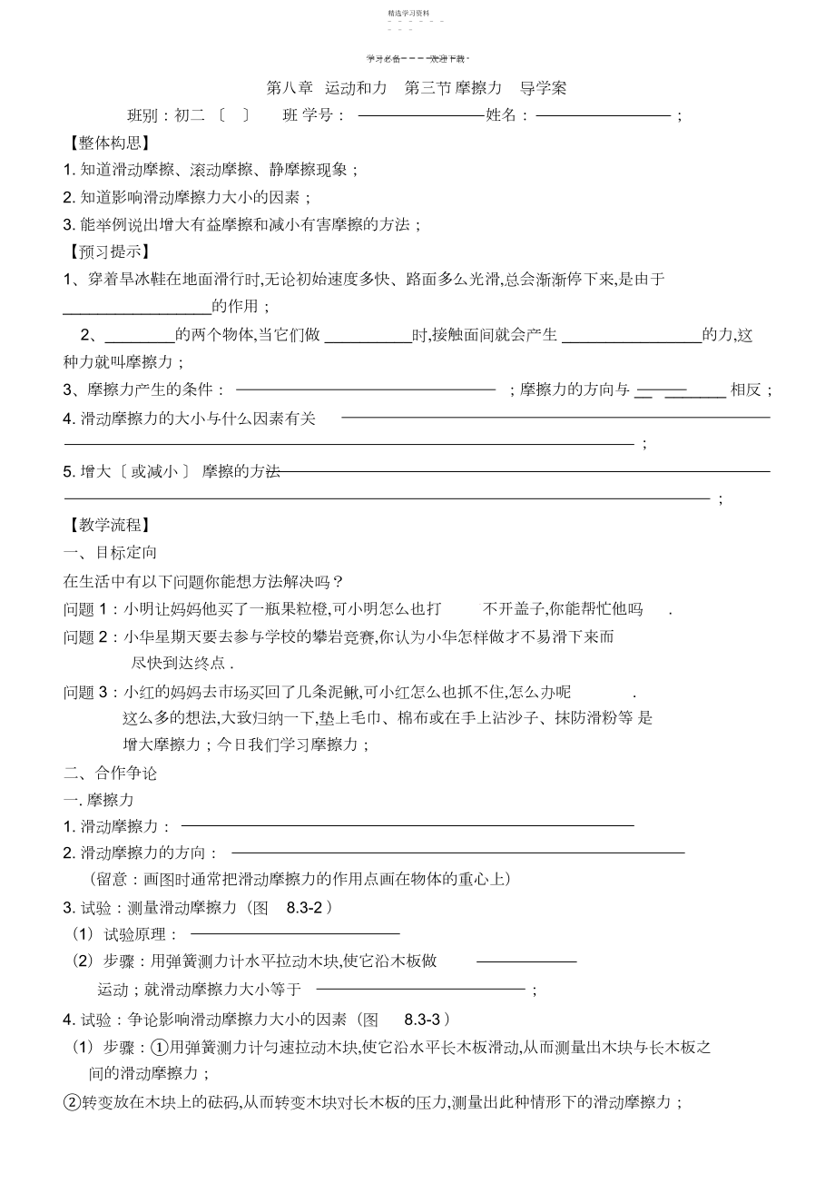 2022年第八章运动和力第三节摩擦力导学案.docx_第1页