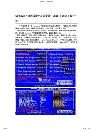 2022年windows旗舰版操作系统安装图解 .pdf