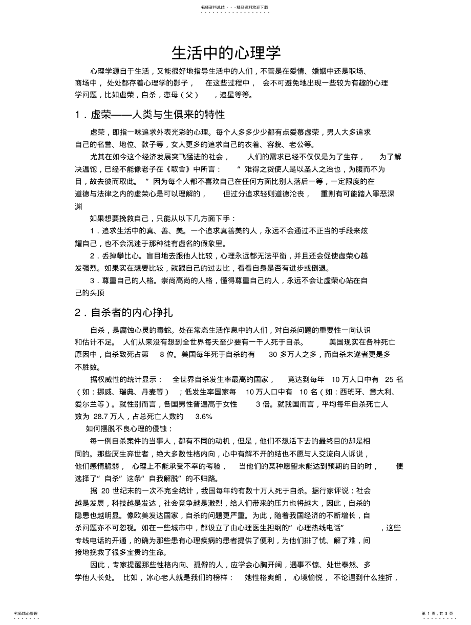 2022年生活中的心理学 .pdf_第1页