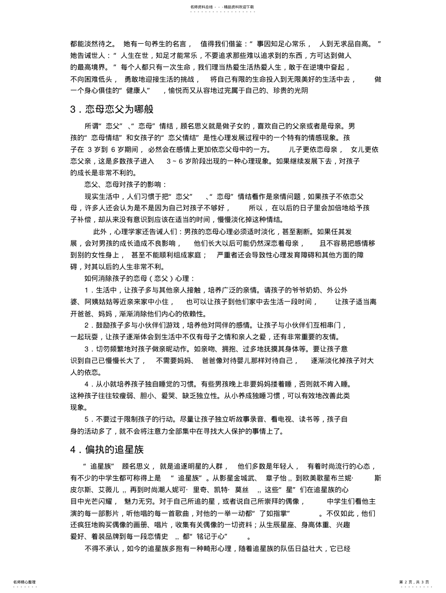 2022年生活中的心理学 .pdf_第2页