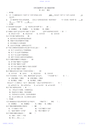 2022年《形式逻辑学》练习题及答案.docx