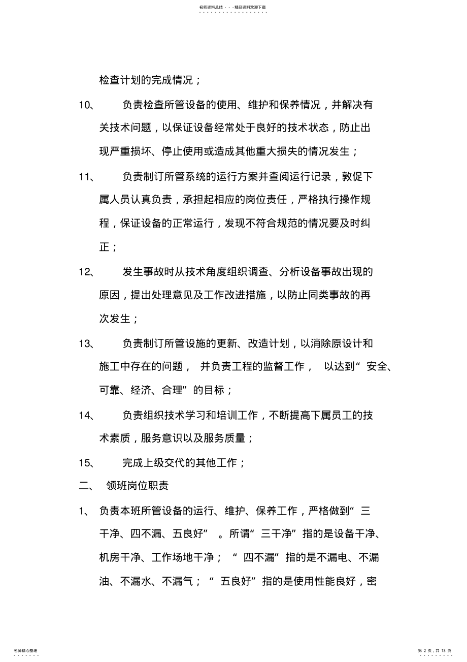 2022年物业公司工程部管理制度 .pdf_第2页