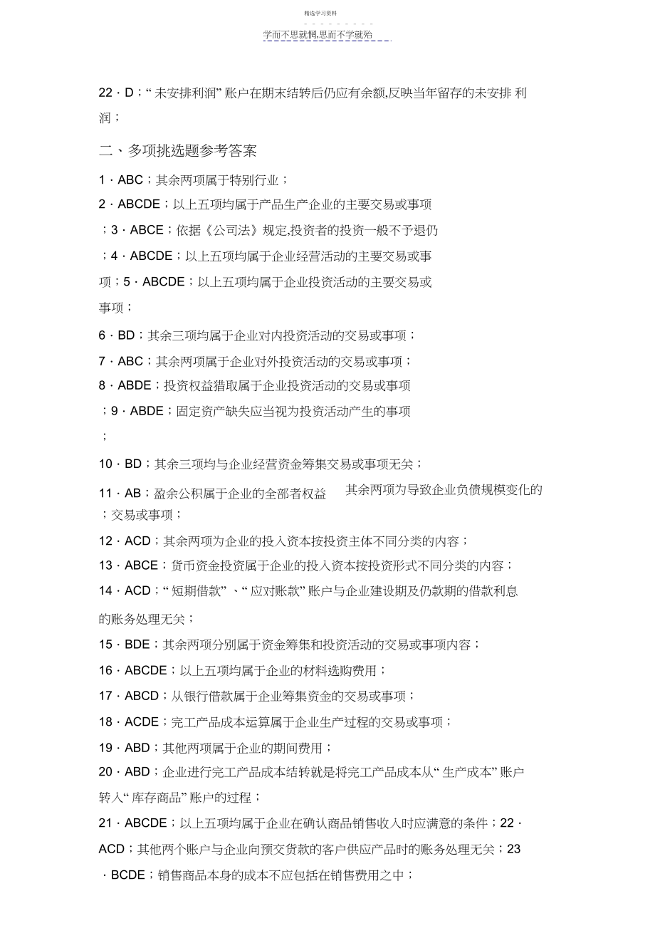 2022年第四章基本经济业务的核算练习题答案.docx_第2页