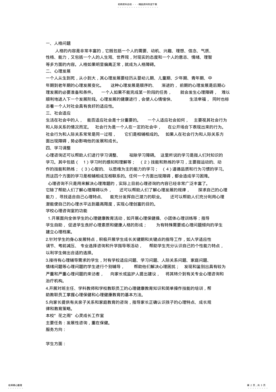 2022年生命健康教育 .pdf_第2页