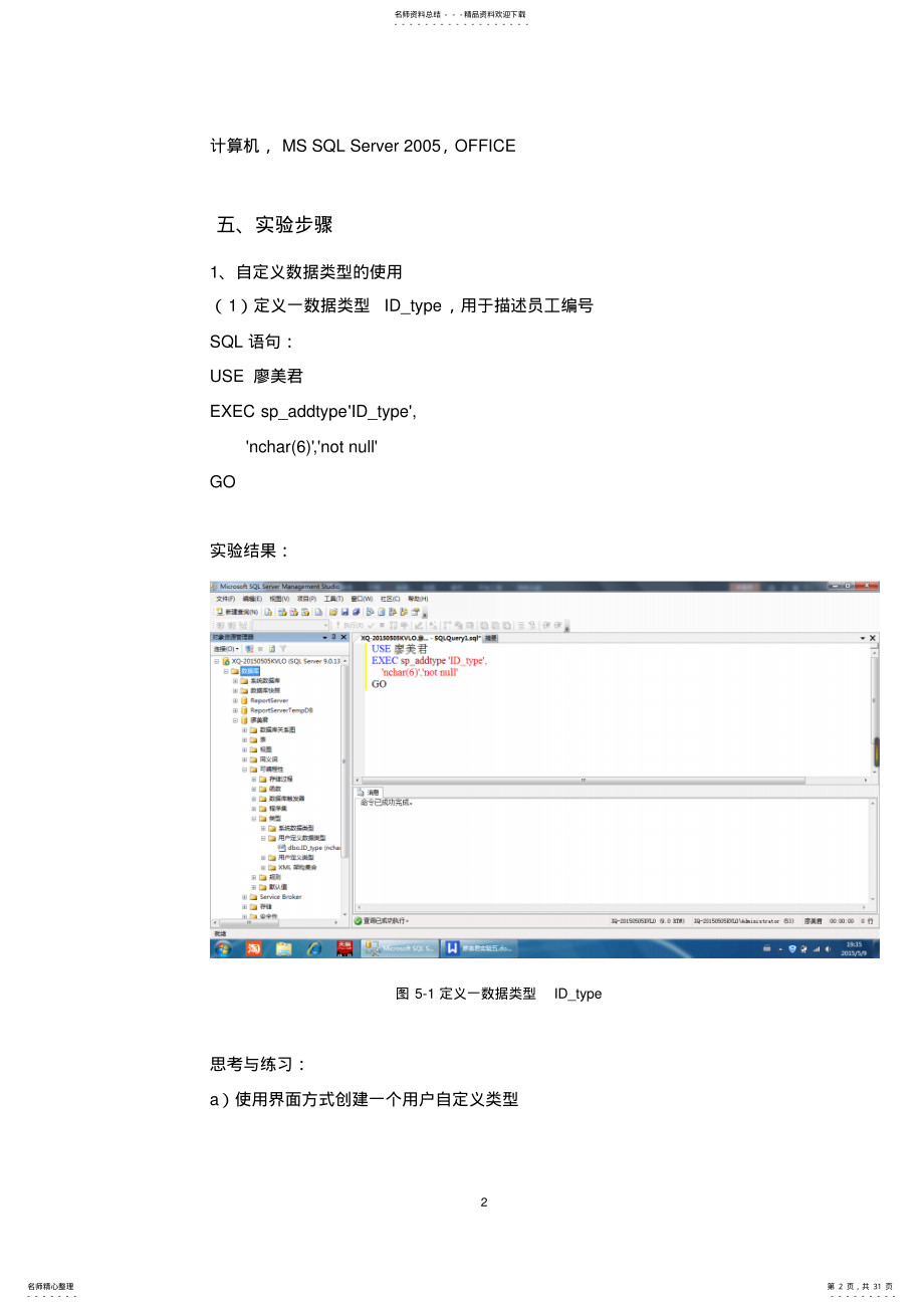 2022年SQL实用教程实验五T-SQL编程 .pdf_第2页