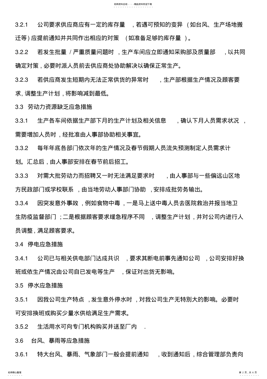 2022年生产异常应急预案 .pdf_第2页