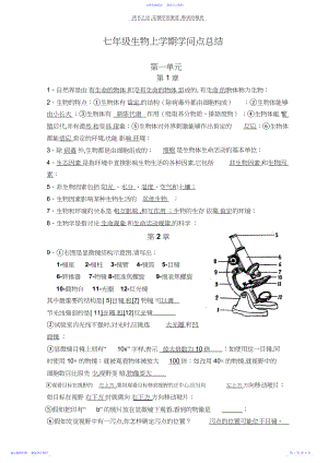 2022年七年级生物上学期期末考试复习重点.docx