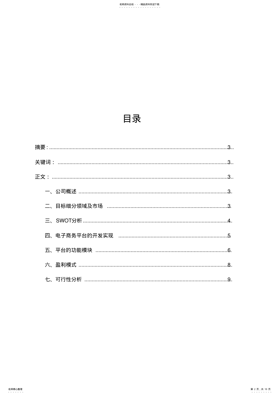 2022年电子商务创业方案 .pdf_第2页