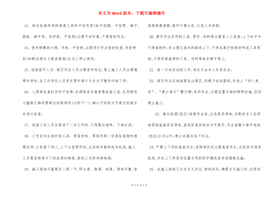 铁塔安装施工 安全措施.docx_第2页