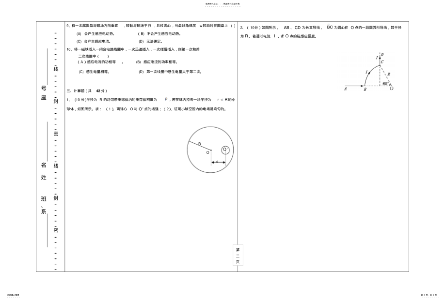 2022年电磁学试卷 .pdf_第2页