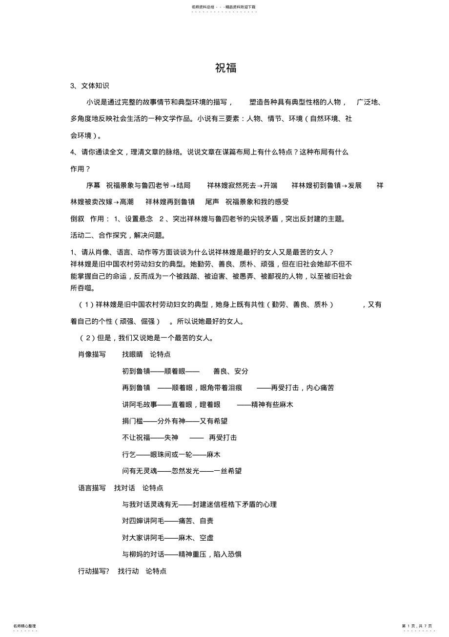 2022年祝福_鲁迅_详细解析 .pdf_第1页