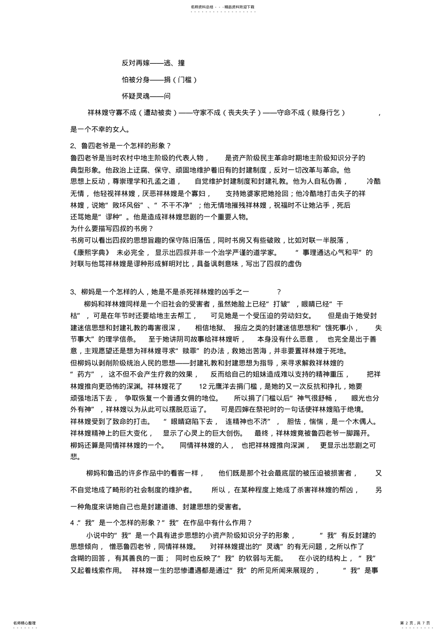 2022年祝福_鲁迅_详细解析 .pdf_第2页