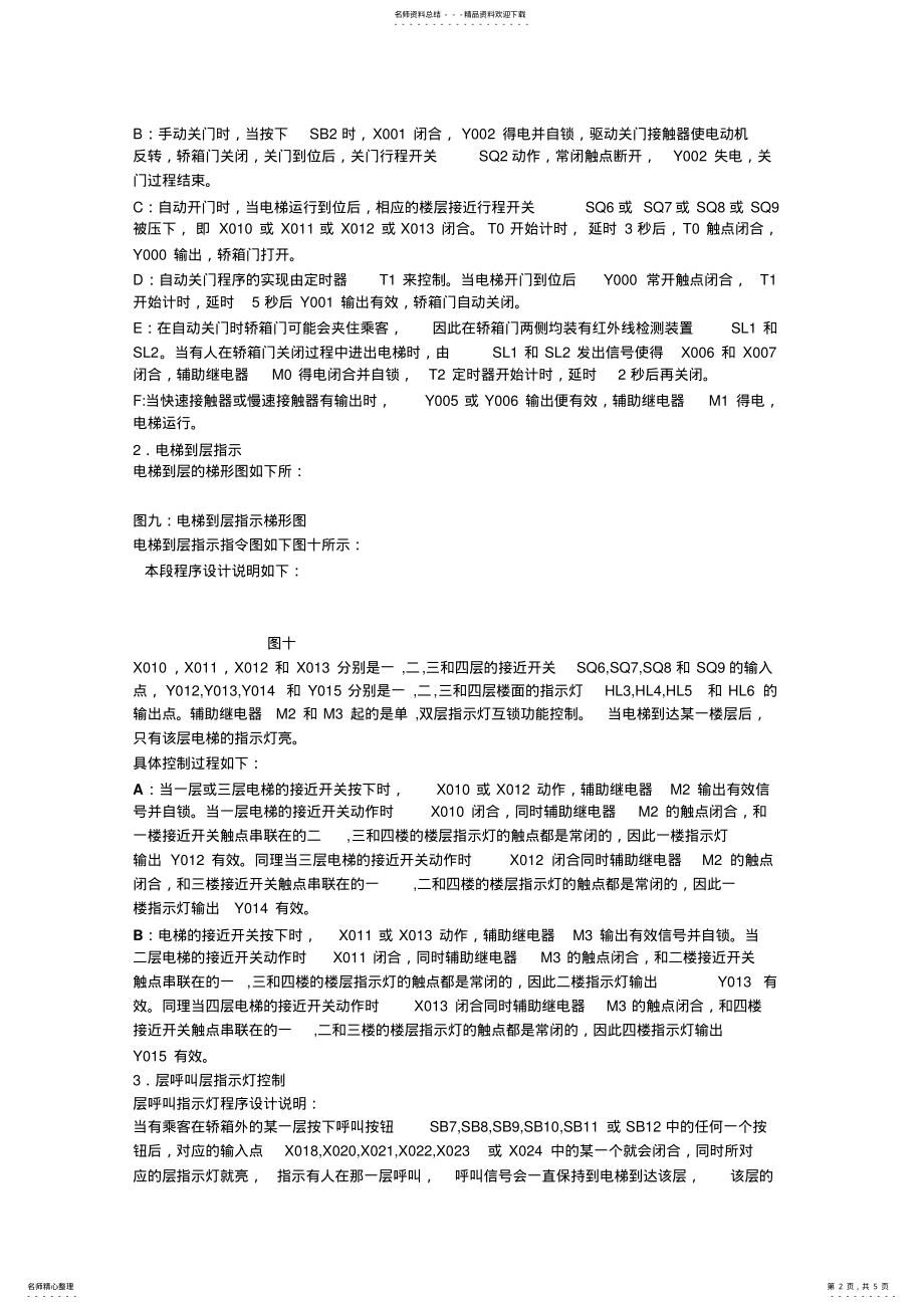 2022年电梯控制系统软件设计 3.pdf_第2页