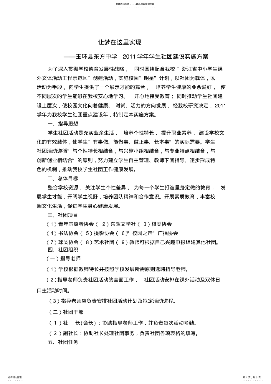 2022年玉环县东方中学学生社团建设年实施方案 .pdf_第1页