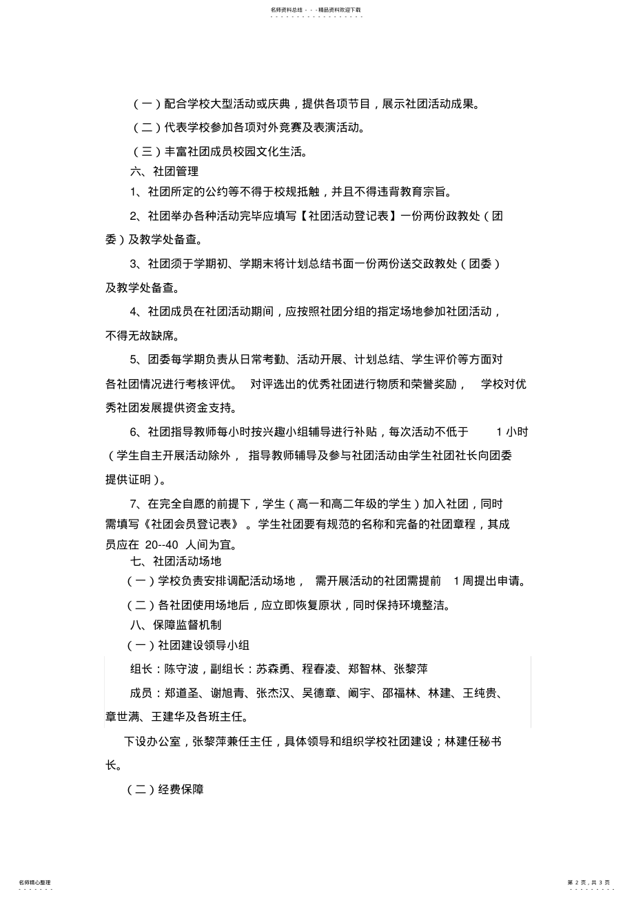 2022年玉环县东方中学学生社团建设年实施方案 .pdf_第2页