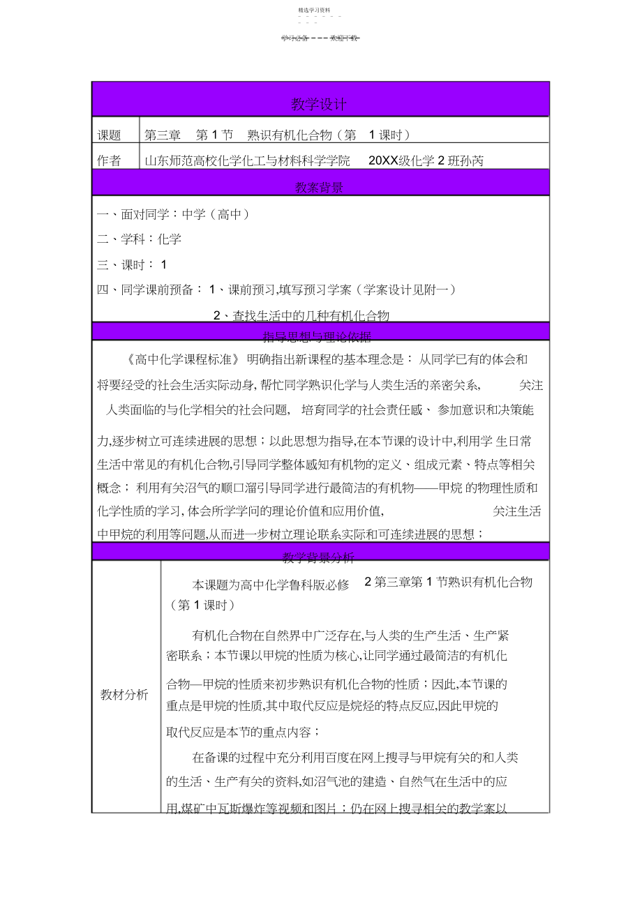 2022年第三章第节认识有机化合物教学设计.docx_第1页