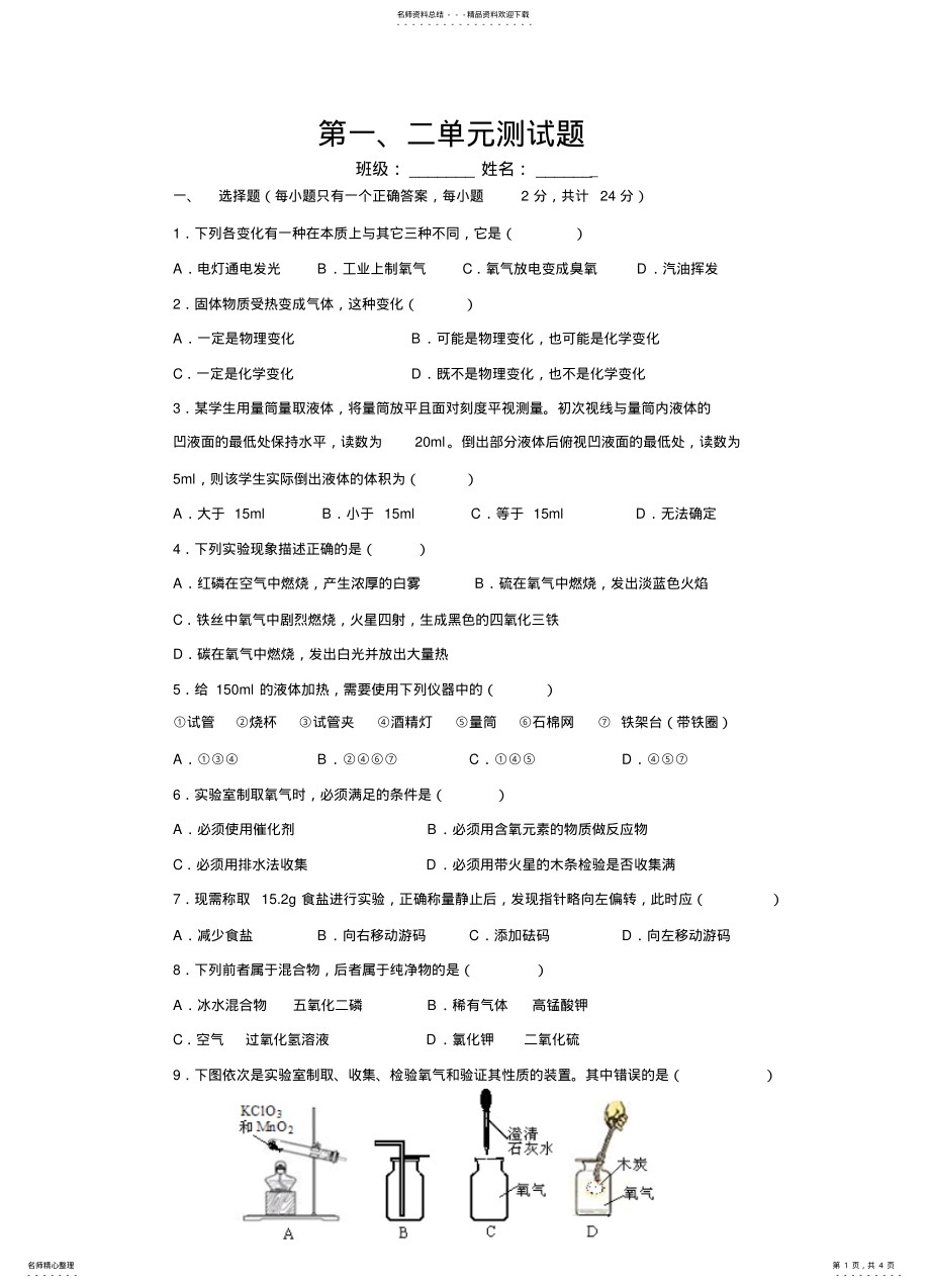 2022年第一二单元测试题 .pdf_第1页