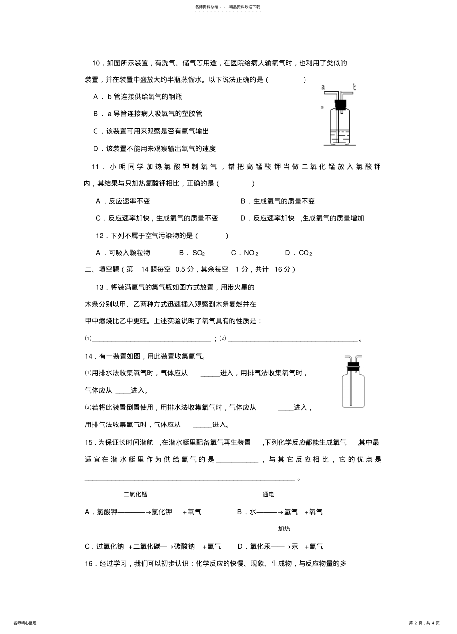 2022年第一二单元测试题 .pdf_第2页