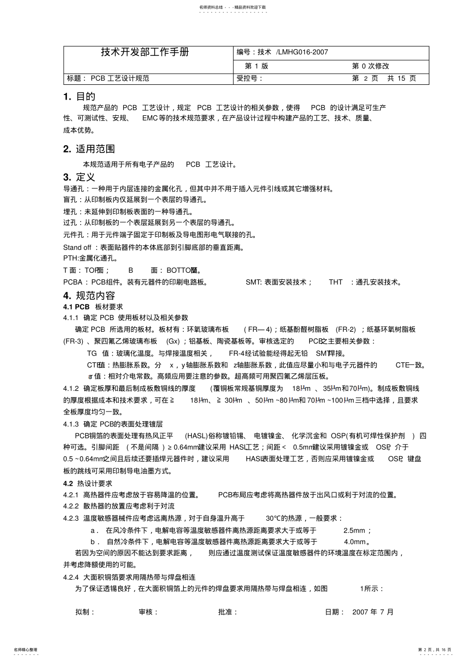 2022年PCB设计工艺规范-技术开发部工作手册 .pdf_第2页