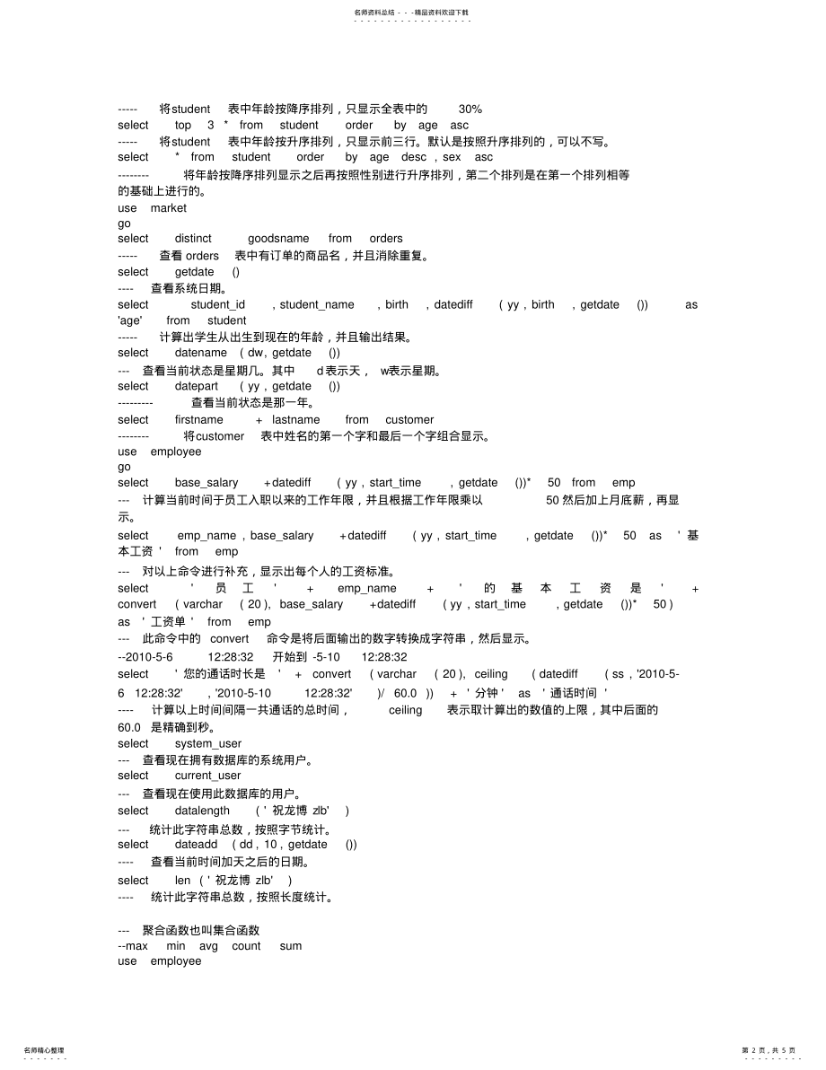 2022年SQL高级查询 .pdf_第2页