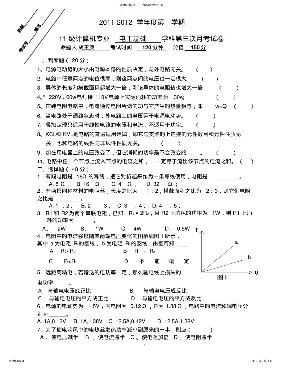 2022年盐城市年普通高校对口单招第三次月考次月考试卷 .pdf_第1页