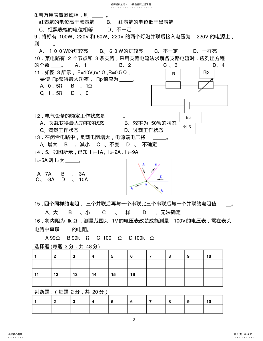 2022年盐城市年普通高校对口单招第三次月考次月考试卷 .pdf_第2页