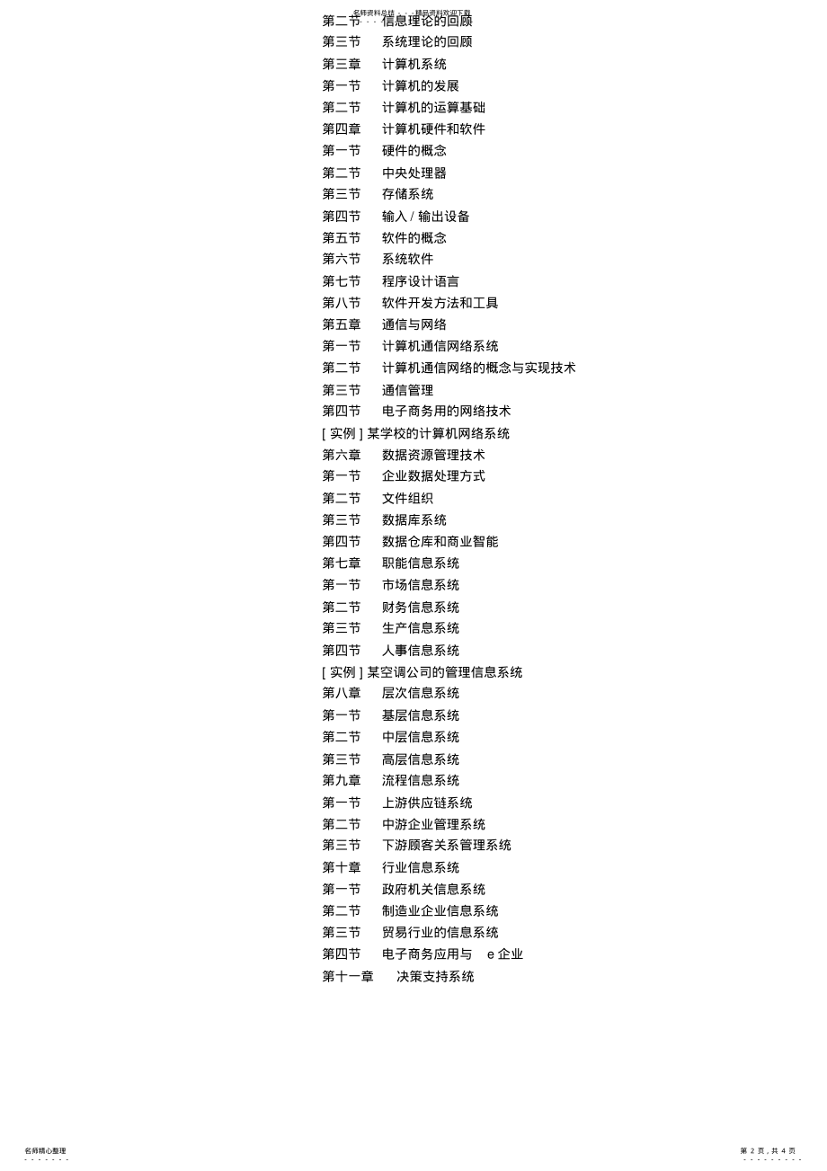 2022年《管理信息系统》教学大纲 .pdf_第2页