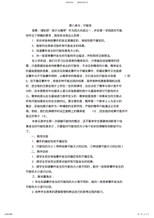 2022年三年级上数学第八单元可能性教学设计 .pdf