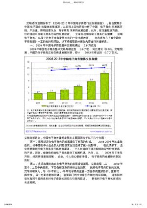 2022年中国电子商务发展报告 .pdf