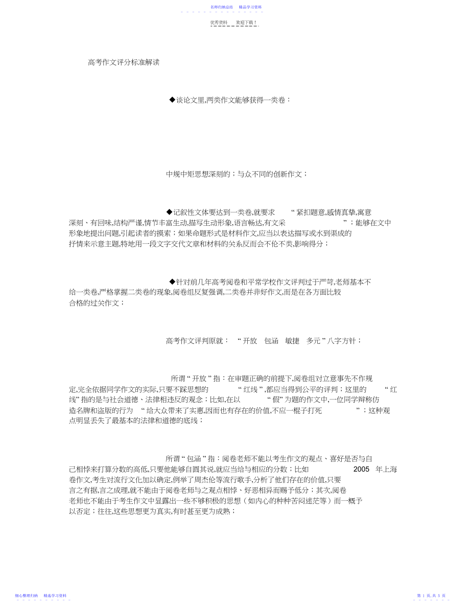 2022年上海高考作文评分标准解读.docx_第1页