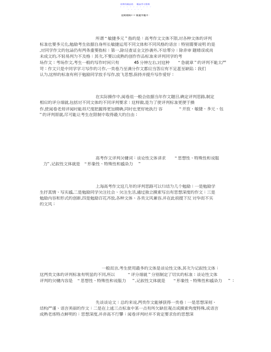 2022年上海高考作文评分标准解读.docx_第2页