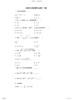 2022年《指数与指数幂的运算》习题 .pdf
