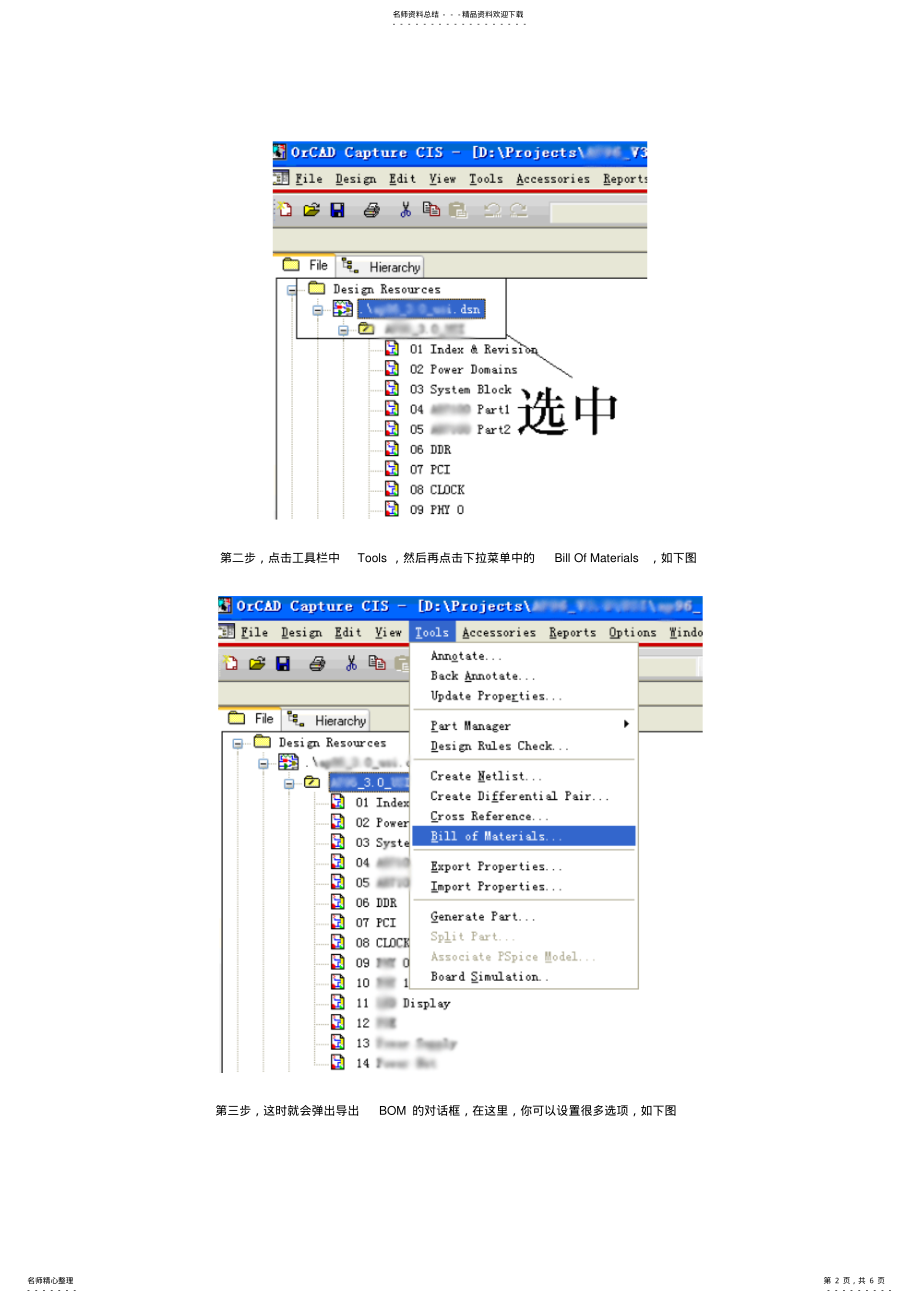 2022年用OrCADCapture导出BOM的方法参考 .pdf_第2页
