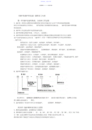 2022年《锅炉与锅炉房设备》复习总结.docx