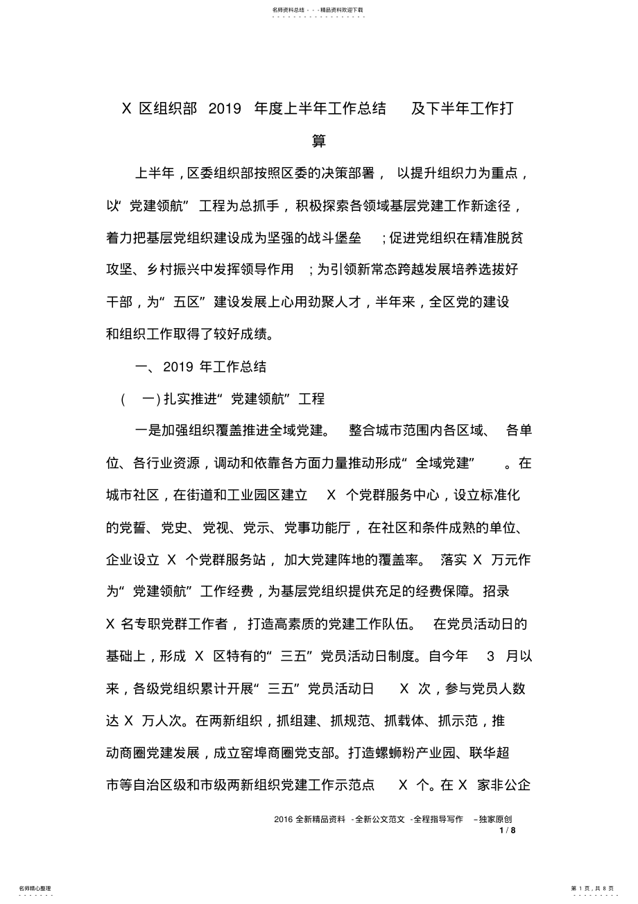 2022年X区组织部年度上半年工作总结及下半年工作打算 .pdf_第1页