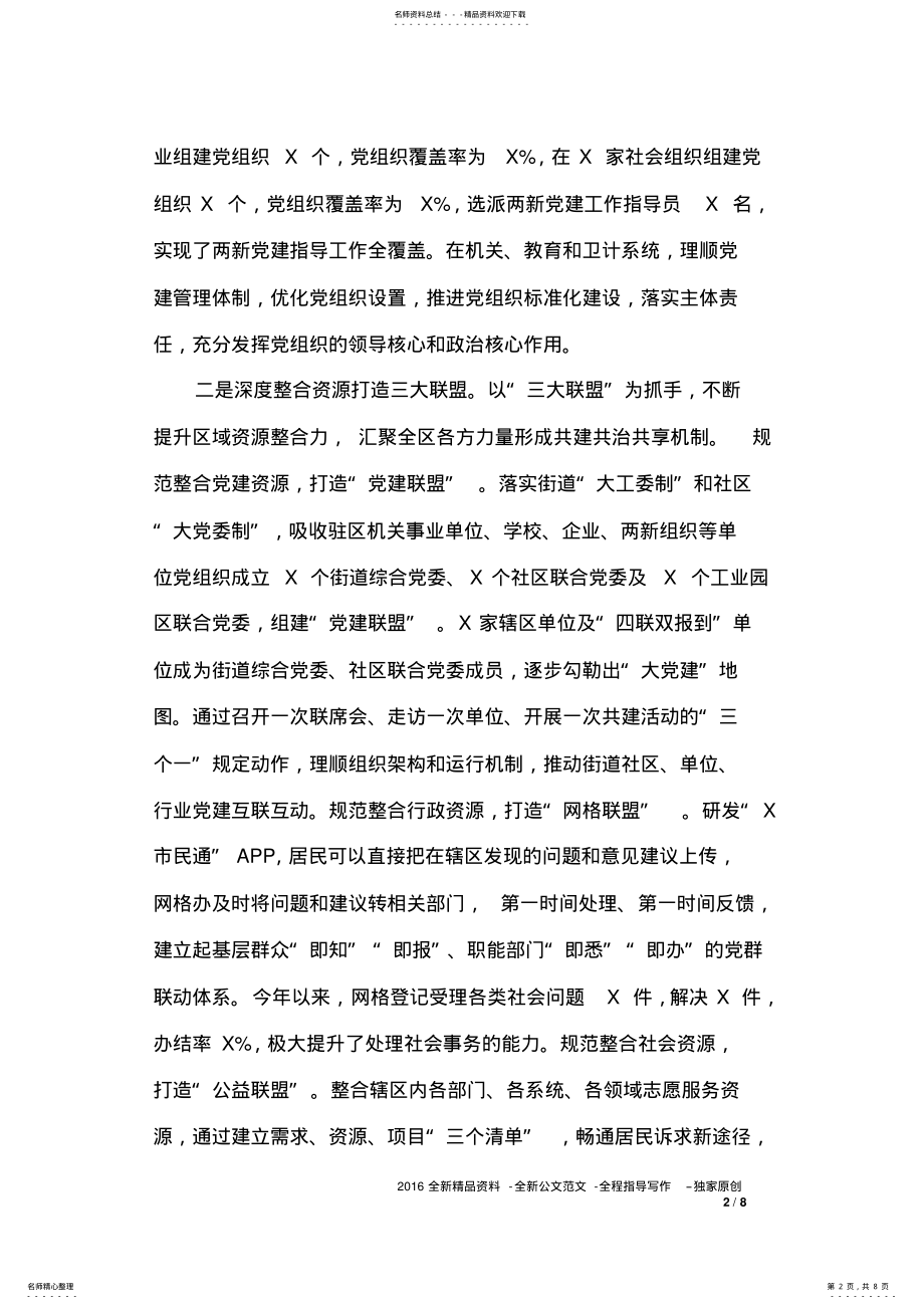 2022年X区组织部年度上半年工作总结及下半年工作打算 .pdf_第2页