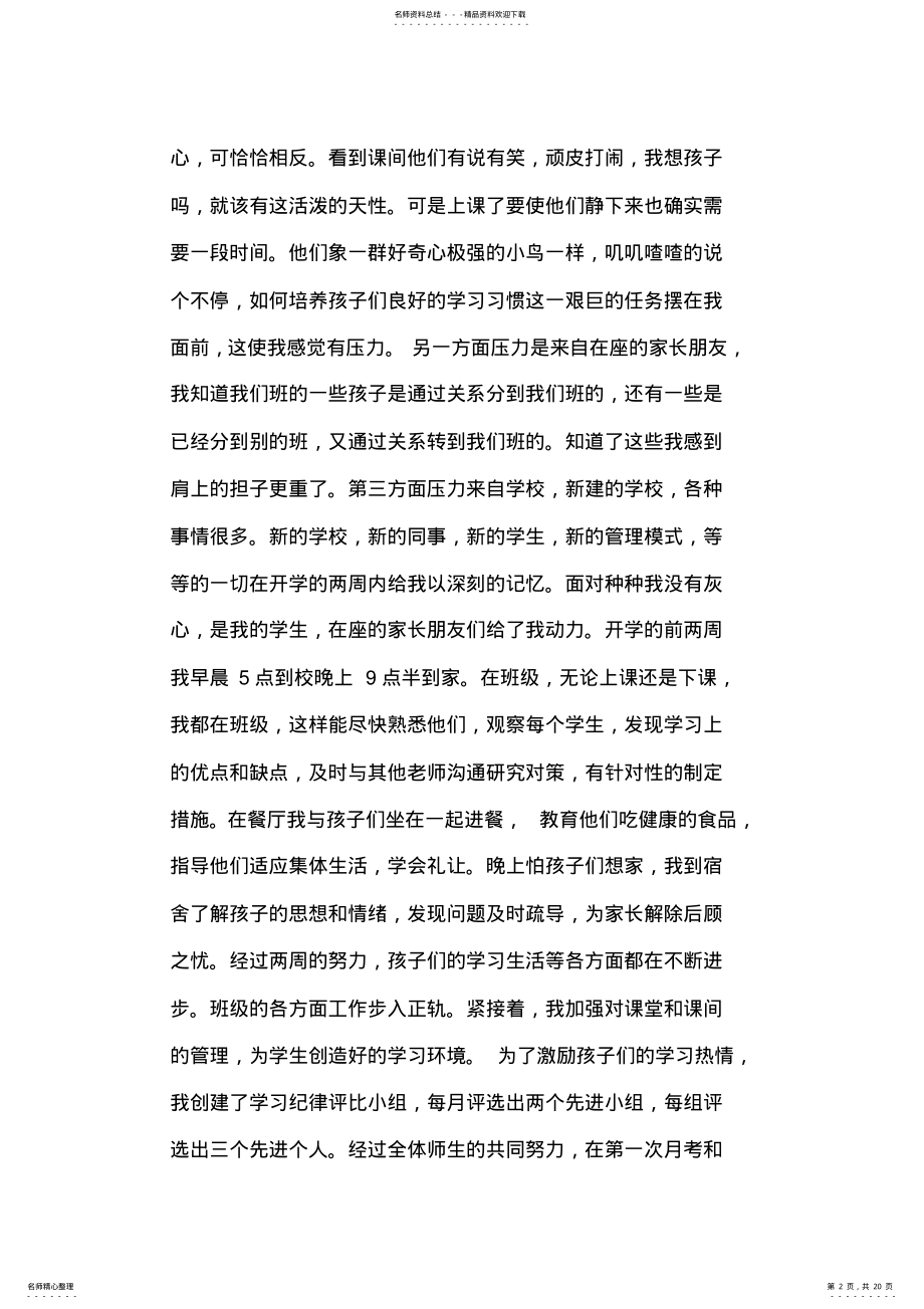 2022年七年级一班家长会班主任发言稿( .pdf_第2页